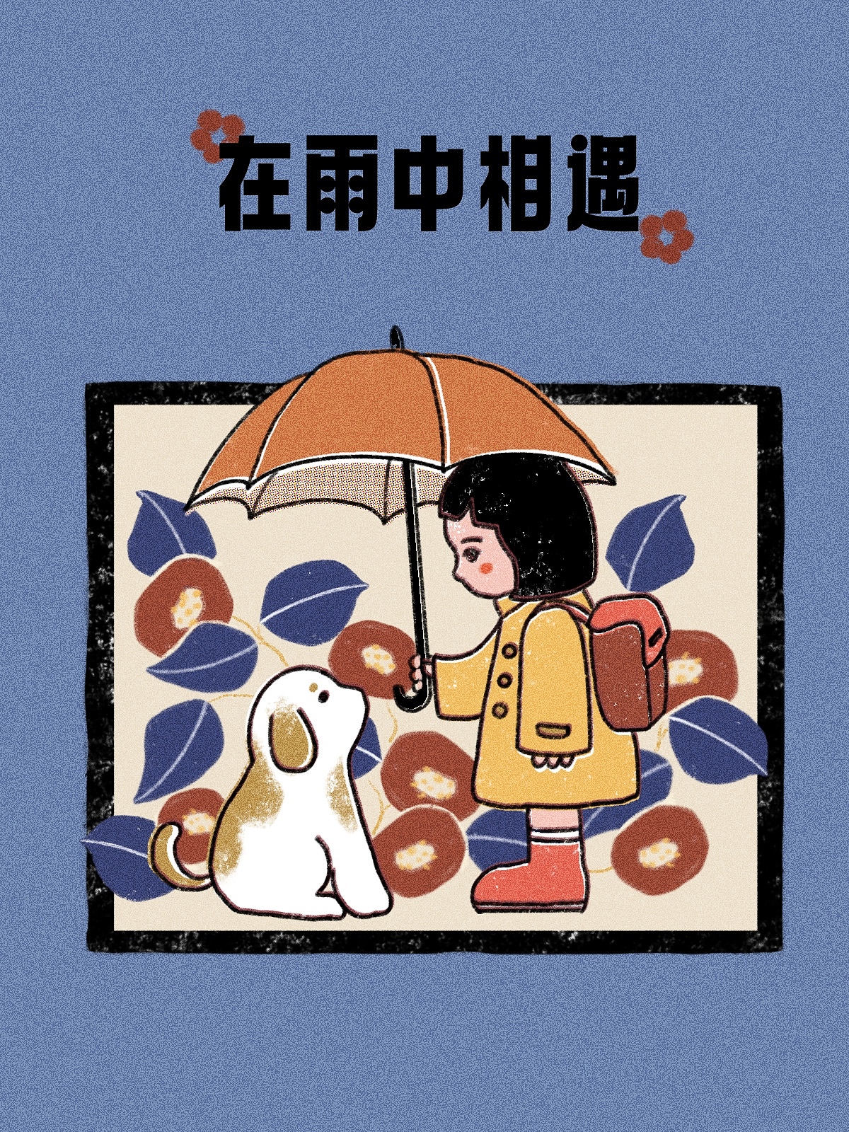 插画60天打卡挑战|DAY14（图ZMzE1NDk1MjY0） - 绘本 - 站酷设计师斑斑斑尾巴原创素材 - 站酷ZCOOL