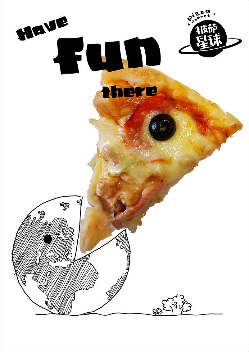 披萨星球 第八届大广赛披萨星球平面类获奖作品 披萨星球海报 披萨星球招贴 披萨星球广告