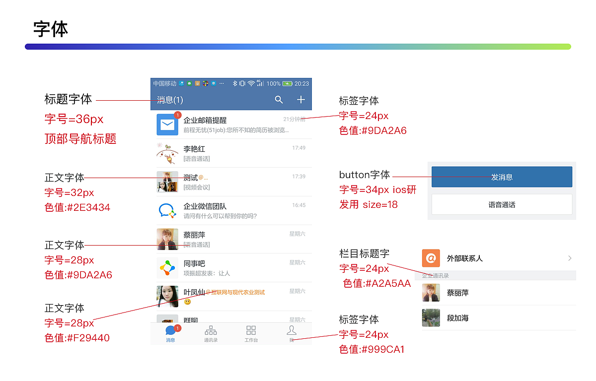 企业微信移动端分析（图ZODE0MTIyMTI=） - 交互/UE - 站酷设计师语木原创素材 - 站酷ZCOOL