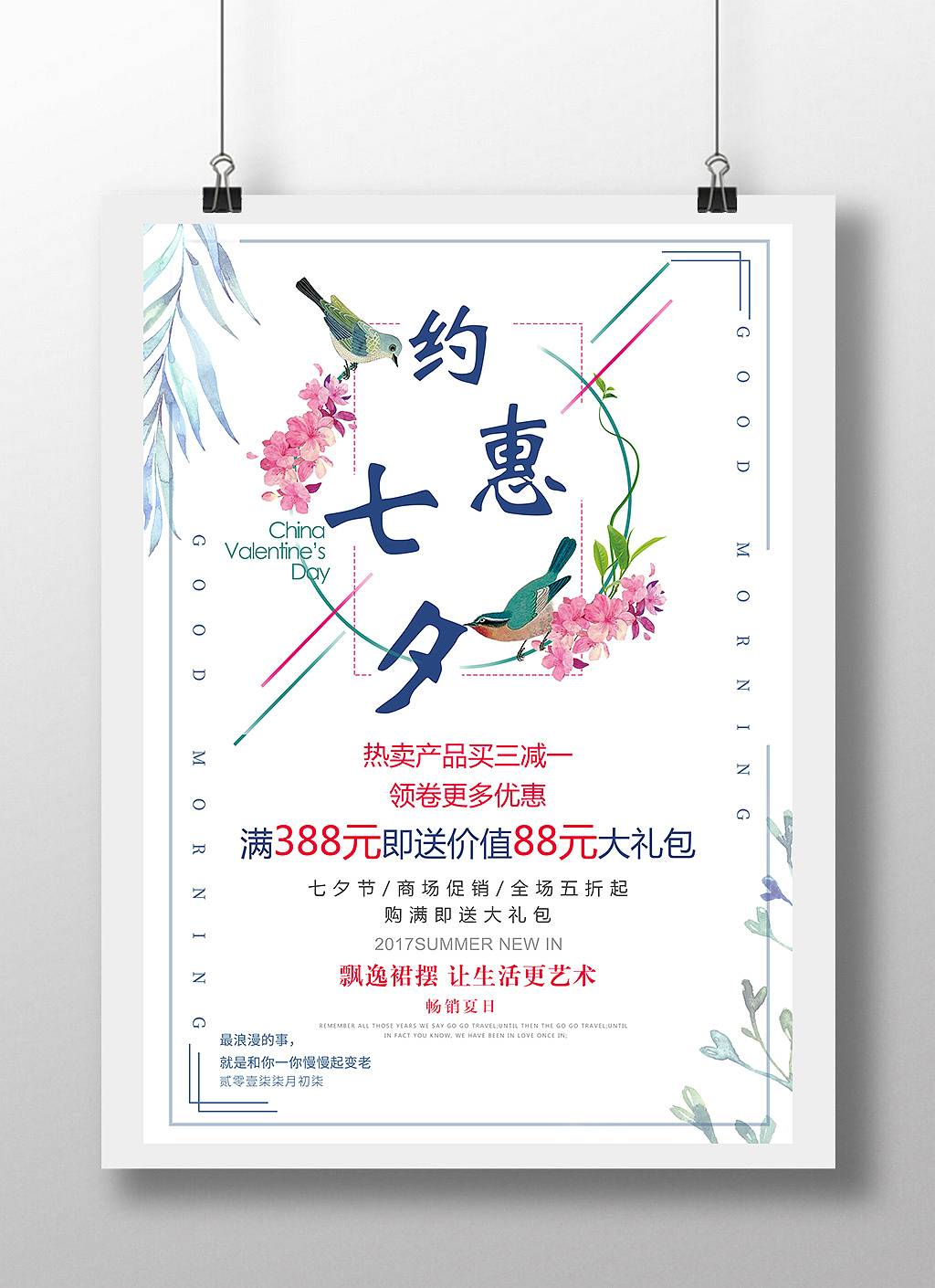 七夕海报（图ZODg3NTE5MTI=） - 海报 - 站酷设计师hefangfei原创素材 - 站酷ZCOOL