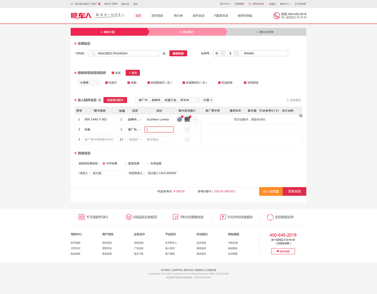 汽配B2B交易平台商城V2.0升级