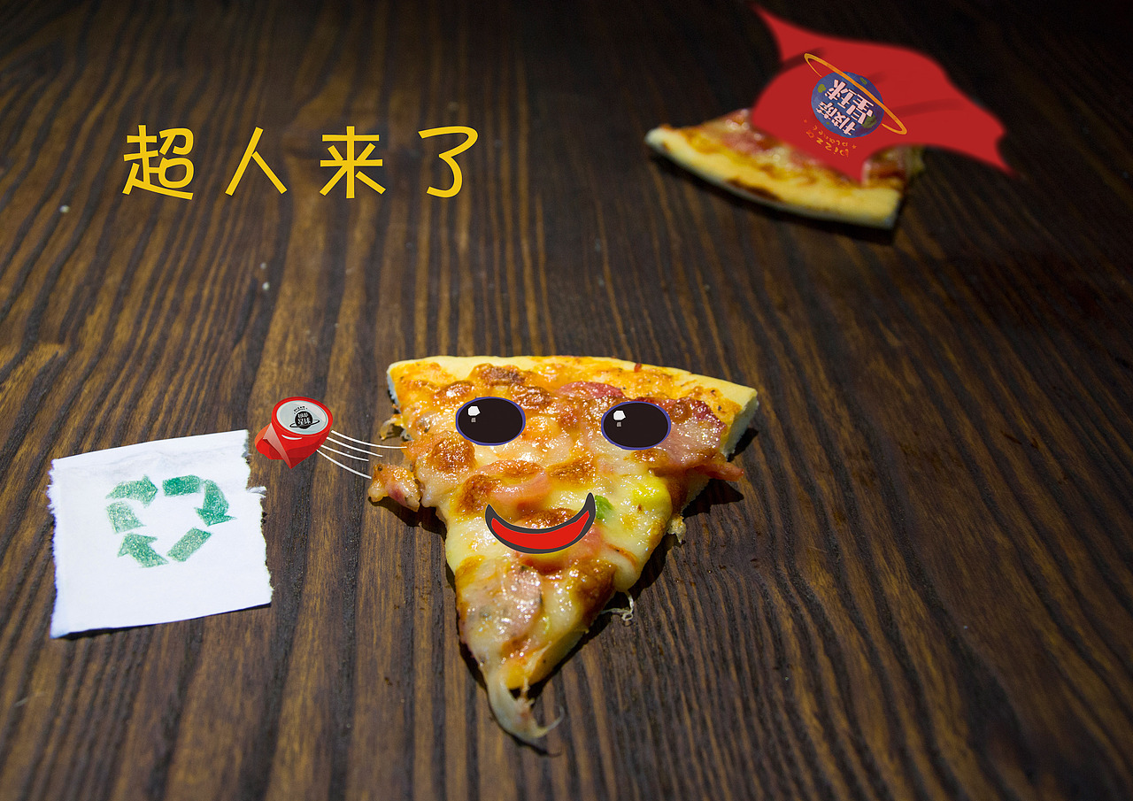 披萨星球 第八届大广赛披萨星球平面类作品 披萨海报 美食招贴 披萨星球大学生广告设计