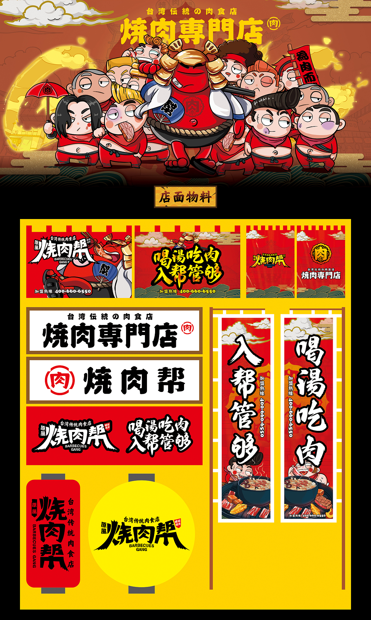 一个成天喝汤吃肉的帮派——烧肉帮(南宁烧肉品牌)