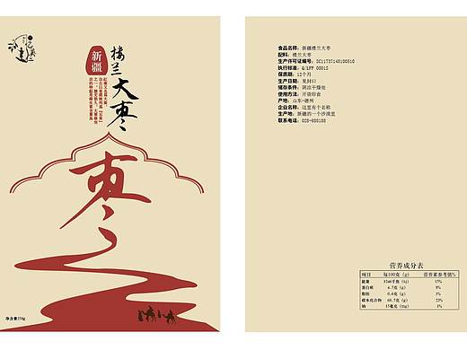 枸杞包装