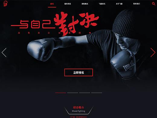 拳击馆响应式网站