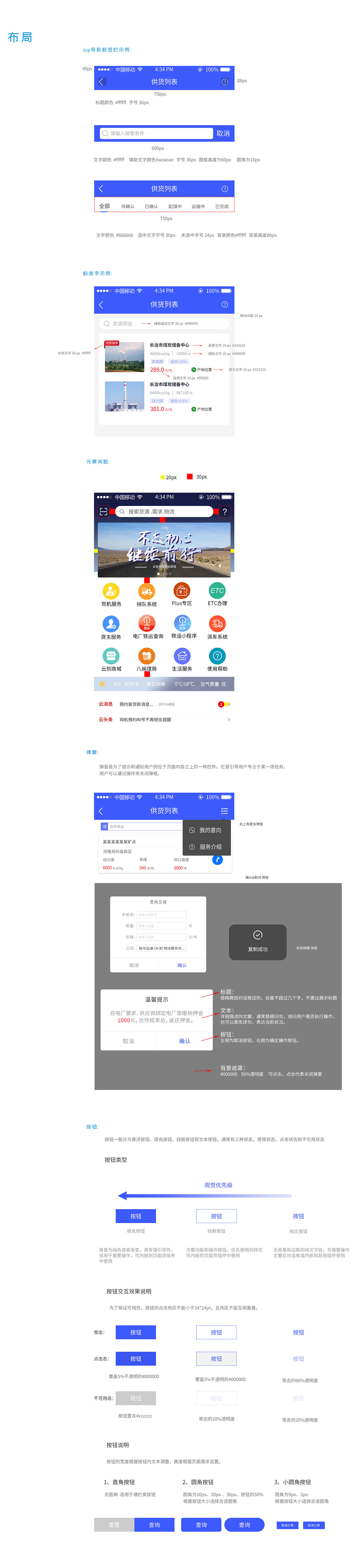 APP UI设计规范（图ZMjIyMTgzMjI0） - APP界面 - 站酷设计师三姑娘筱喆原创素材 - 站酷ZCOOL