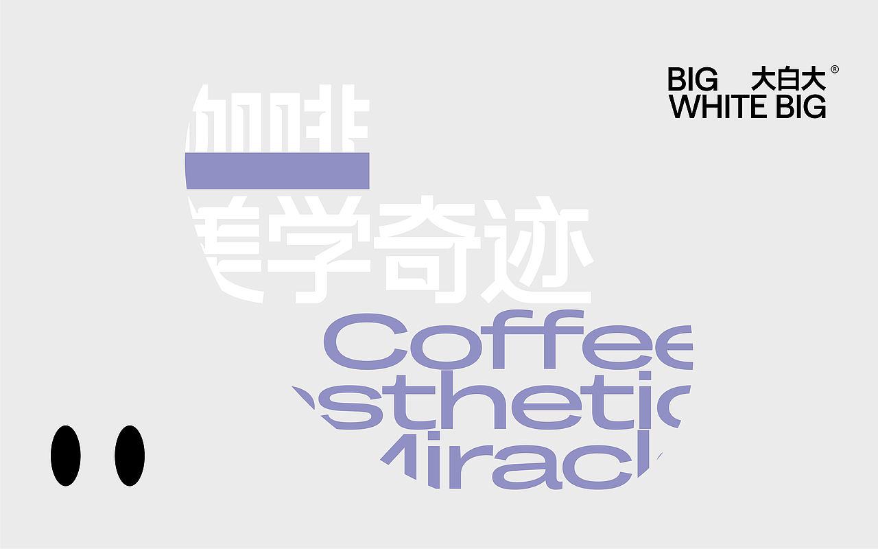《Coffee 咖啡美学奇迹》大白大系列 咖啡 低脂 速溶（图ZMjg0NjkzODI4） - 包装 - 站酷设计师我叫小吉他原创素材 - 站酷ZCOOL