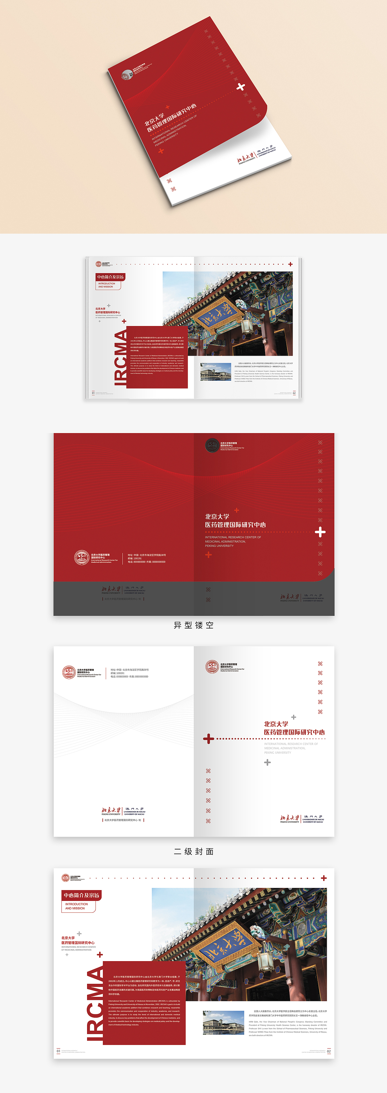 北京大學(xué)藥學(xué)院系列畫冊(cè)設(shè)計(jì)（圖ZMTQyMzMzOTU2） - 書籍/畫冊(cè) - 站酷設(shè)計(jì)師XIANVSION原創(chuàng)素材 - 站酷ZCOOL