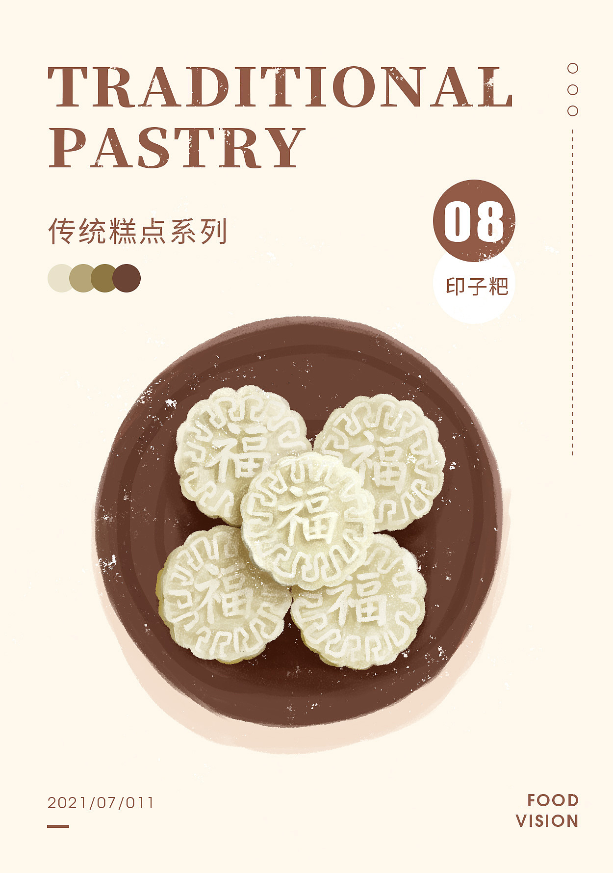 7月练习-传统糕点（图ZMjY1NDU1ODI4） - 创作习作 - 站酷设计师喝杯酸奶原创素材 - 站酷ZCOOL