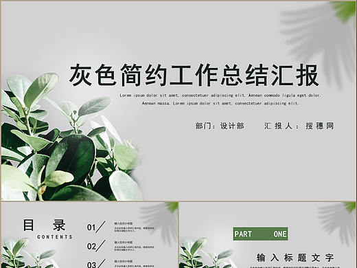 阳光普照立体植物简约风商务工作总结汇报PPT模板