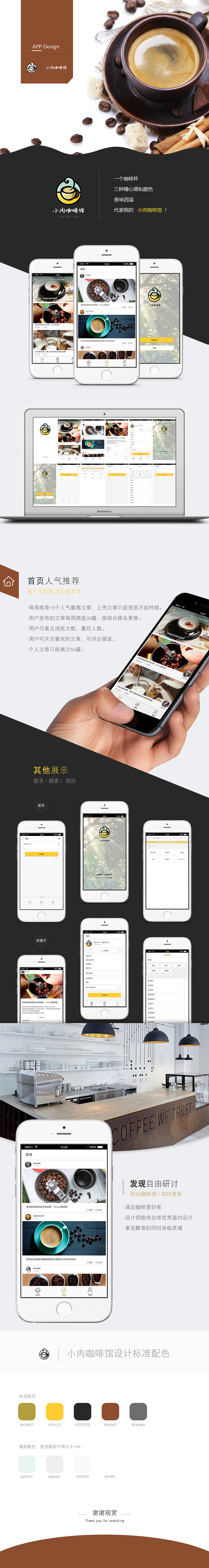 APP界面设计