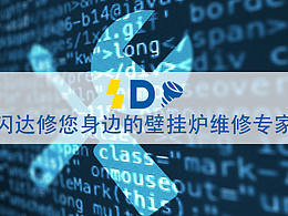 壁挂炉维修北京中心网站