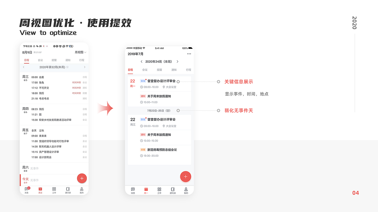 移动彩云APP·日程模块体验升级提案（图ZMjYyMjYzODEy） - 交互/UE - 站酷设计师爱吃鱼的小熊原创素材 - 站酷ZCOOL