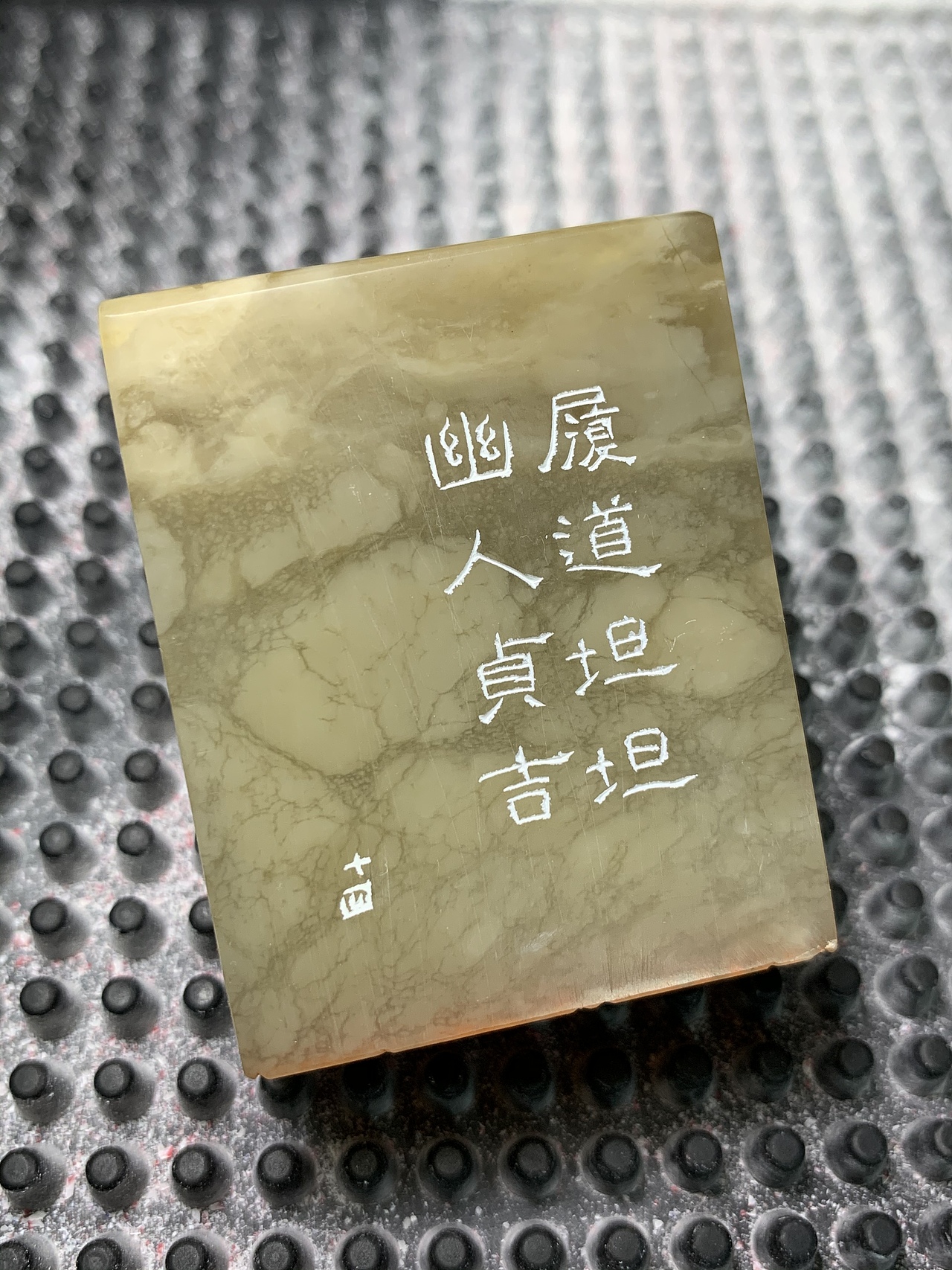履道坦坦幽人贞吉（图ZMjkxMDk1MjI4） - 字体/字形 - 站酷设计师十四篆刻原创素材 - 站酷ZCOOL