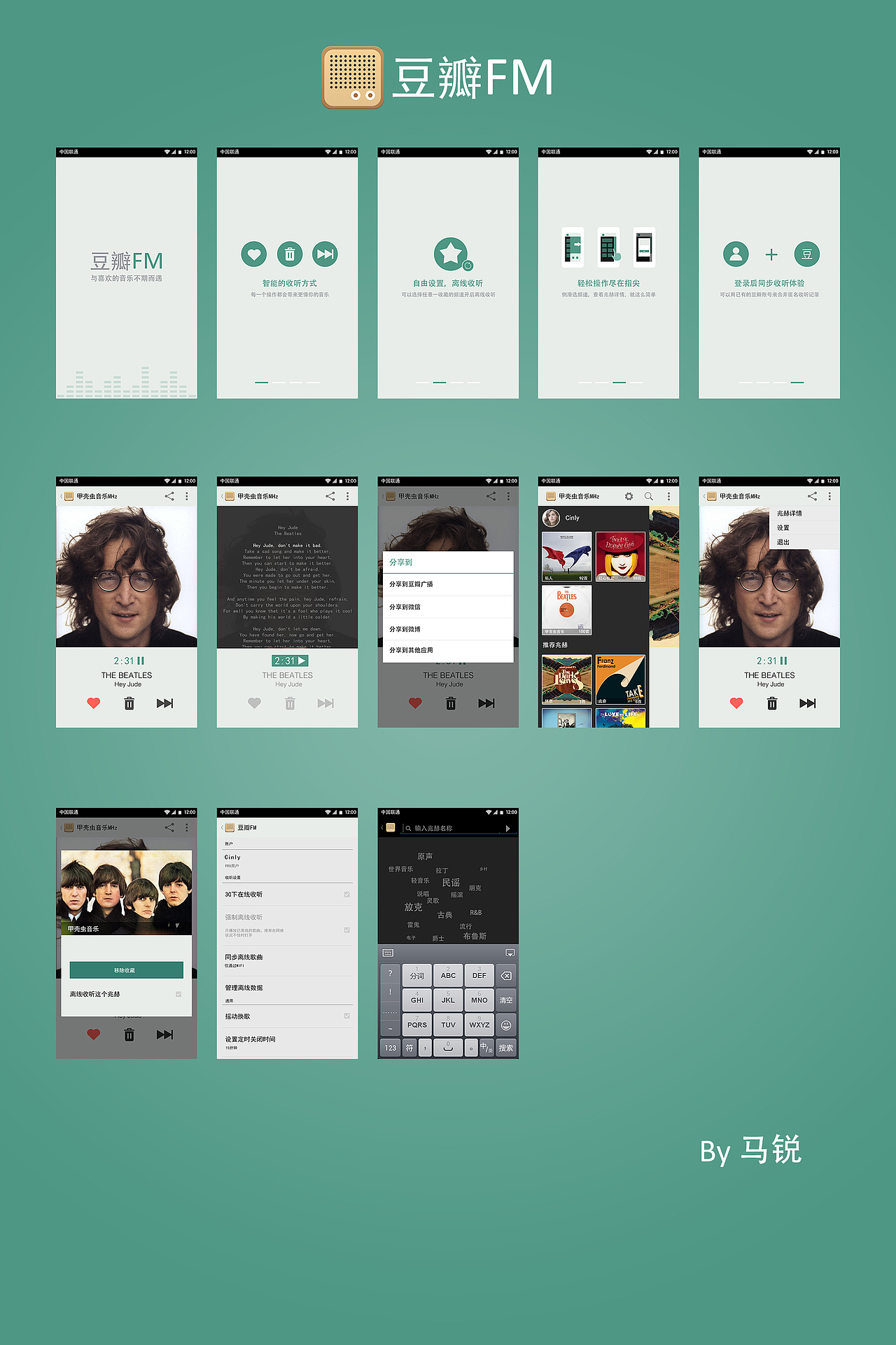临摹豆瓣FM for Android（图ZMTk5OTUzMzY=） - APP界面 - 站酷设计师Musk_ma原创素材 - 站酷ZCOOL