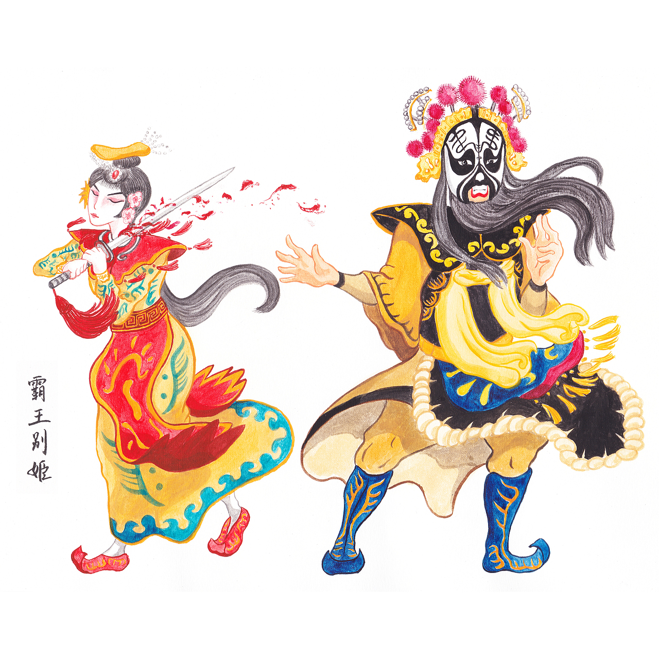 霸王别姬（图ZODk5NDEwMjg=） - 创作习作 - 站酷设计师mintamon原创素材 - 站酷ZCOOL