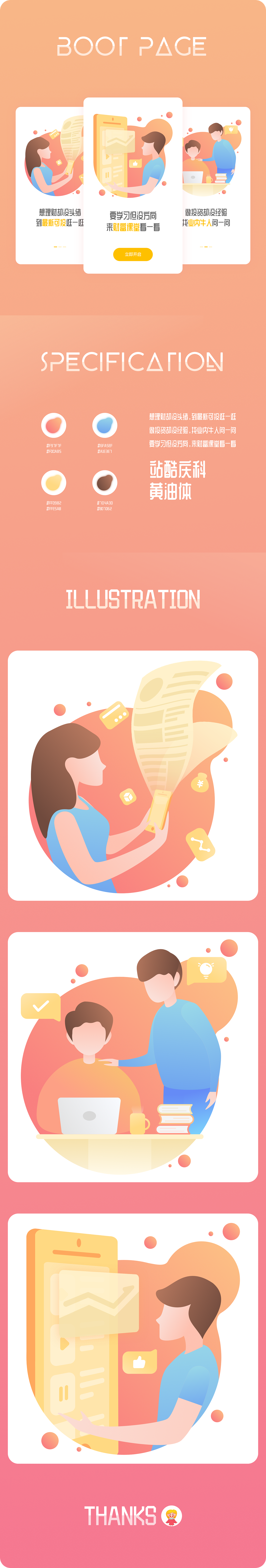 金融APP引导页（图ZMTQyNjc1NTEy） - 闪屏/壁纸 - 站酷设计师怪児原创素材 - 站酷ZCOOL