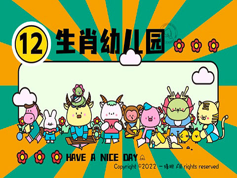 12生肖幼兒園（個(gè)人主頁-ZNTg4NjU3ODg=） - 創(chuàng)作習(xí)作 - 站酷設(shè)計(jì)師一條桃插畫原創(chuàng)素材 - 站酷ZCOOL