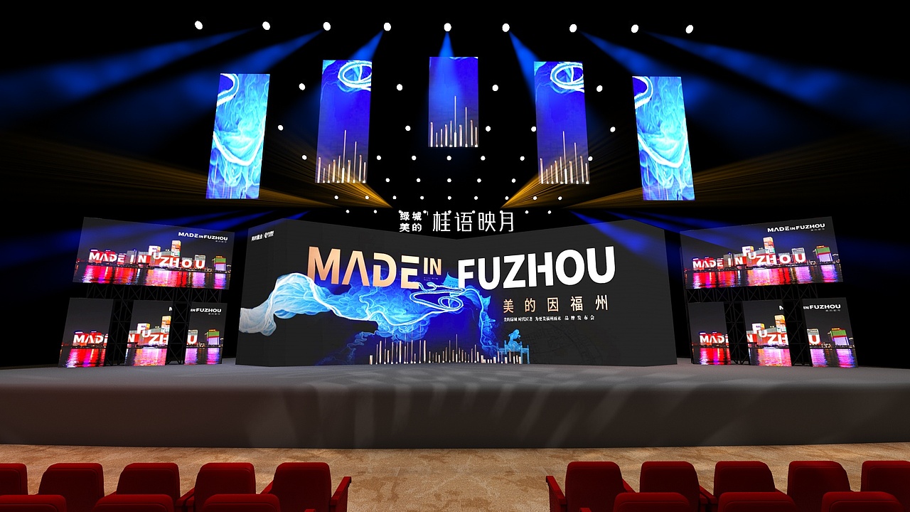 发布会舞台舞美设计