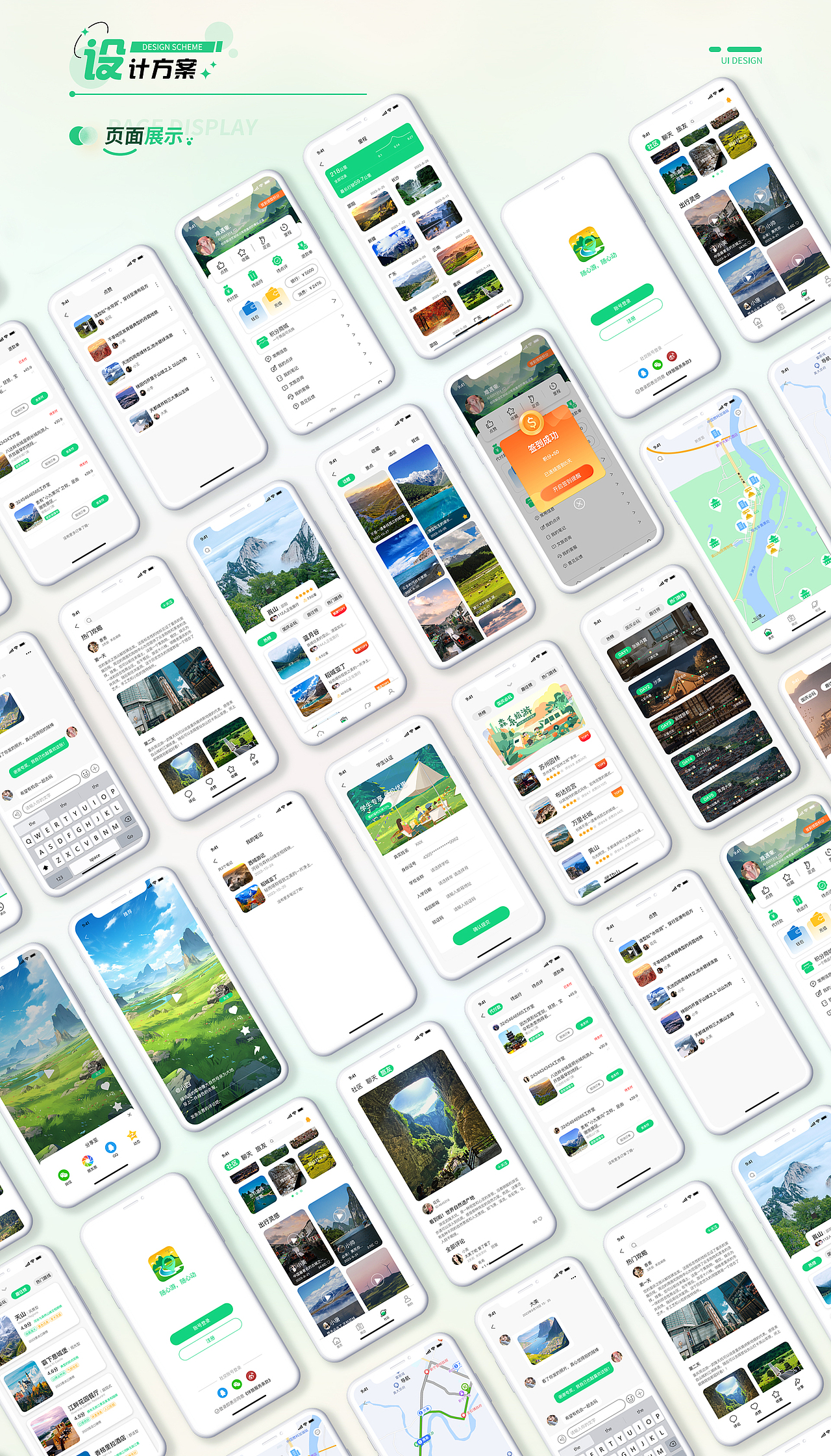 随心游App（图ZMzYxNTYxMzQw） - APP界面 - 站酷设计师无琞生欢原创素材 - 站酷ZCOOL