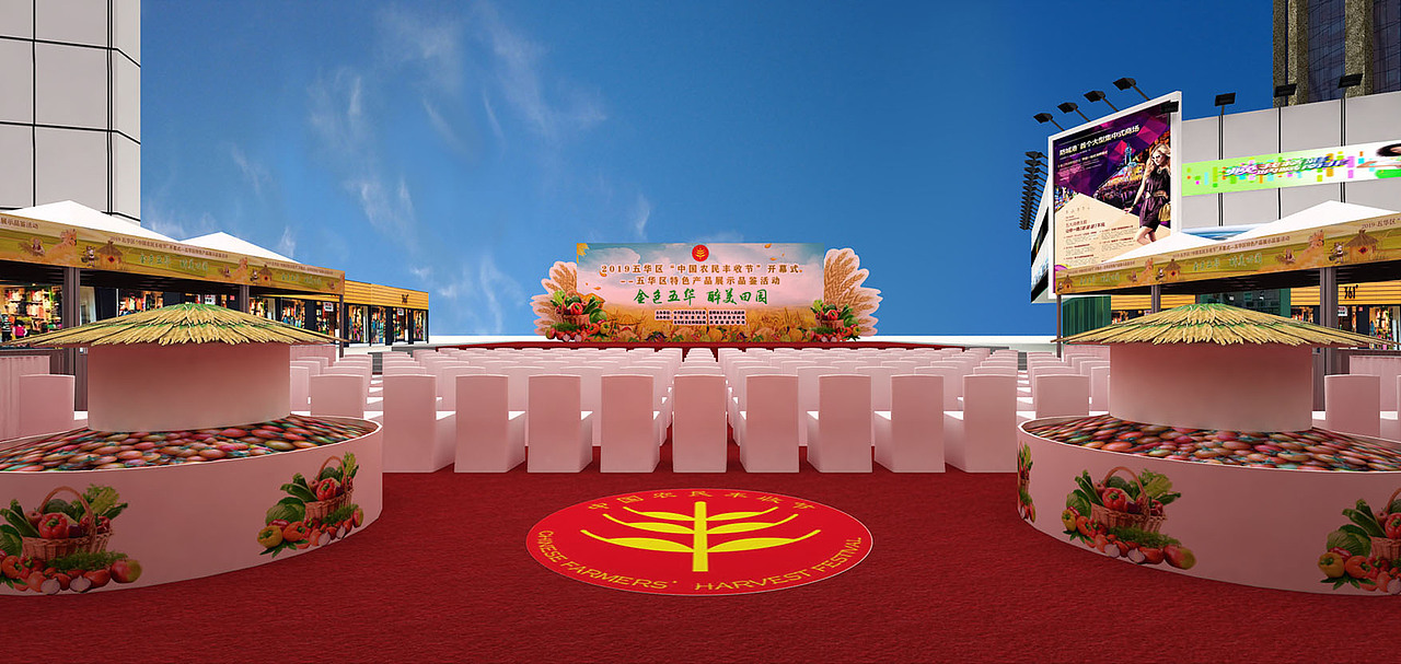 中国农民丰收节