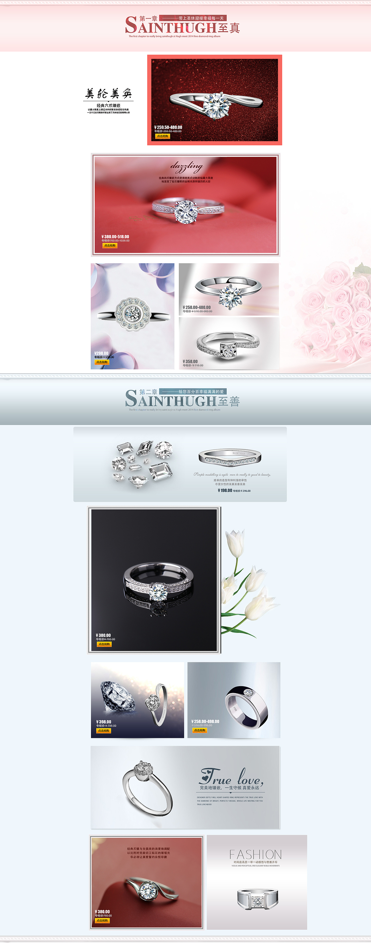 珠宝首页天猫淘宝设计