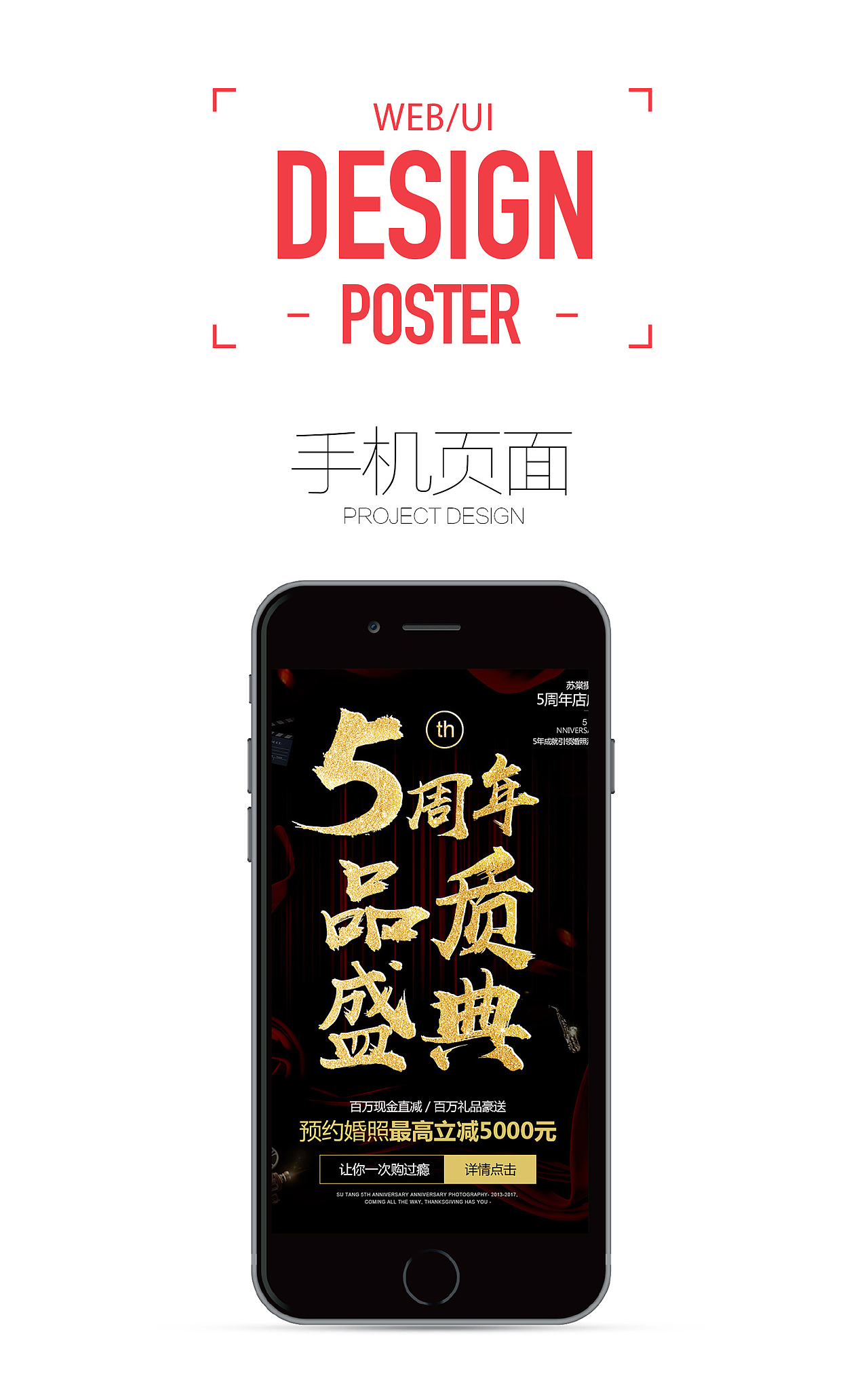 婚纱摄影周年庆典活动页面专题（图ZODU3NjMyNTI=） - 运营设计 - 站酷设计师进行到底原创素材 - 站酷ZCOOL