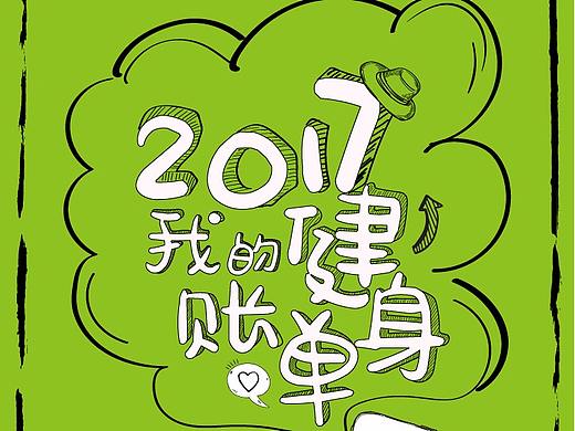 光猪圈健身年度健身账单系列