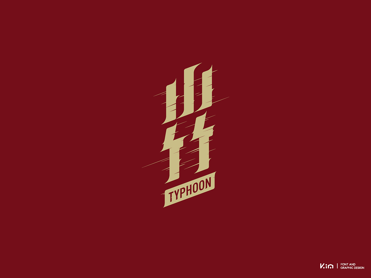 2019字体总结（图ZMTk0MDU2Njk2） - 字体/字形 - 站酷设计师835477688ha原创素材 - 站酷ZCOOL