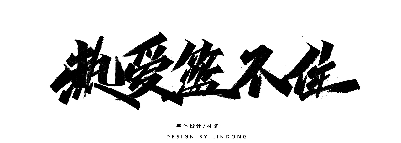 2020手写字体总结/开源（图ZMjM3Njc2MjU2） - 字体/字形 - 站酷设计师木子木土原创素材 - 站酷ZCOOL