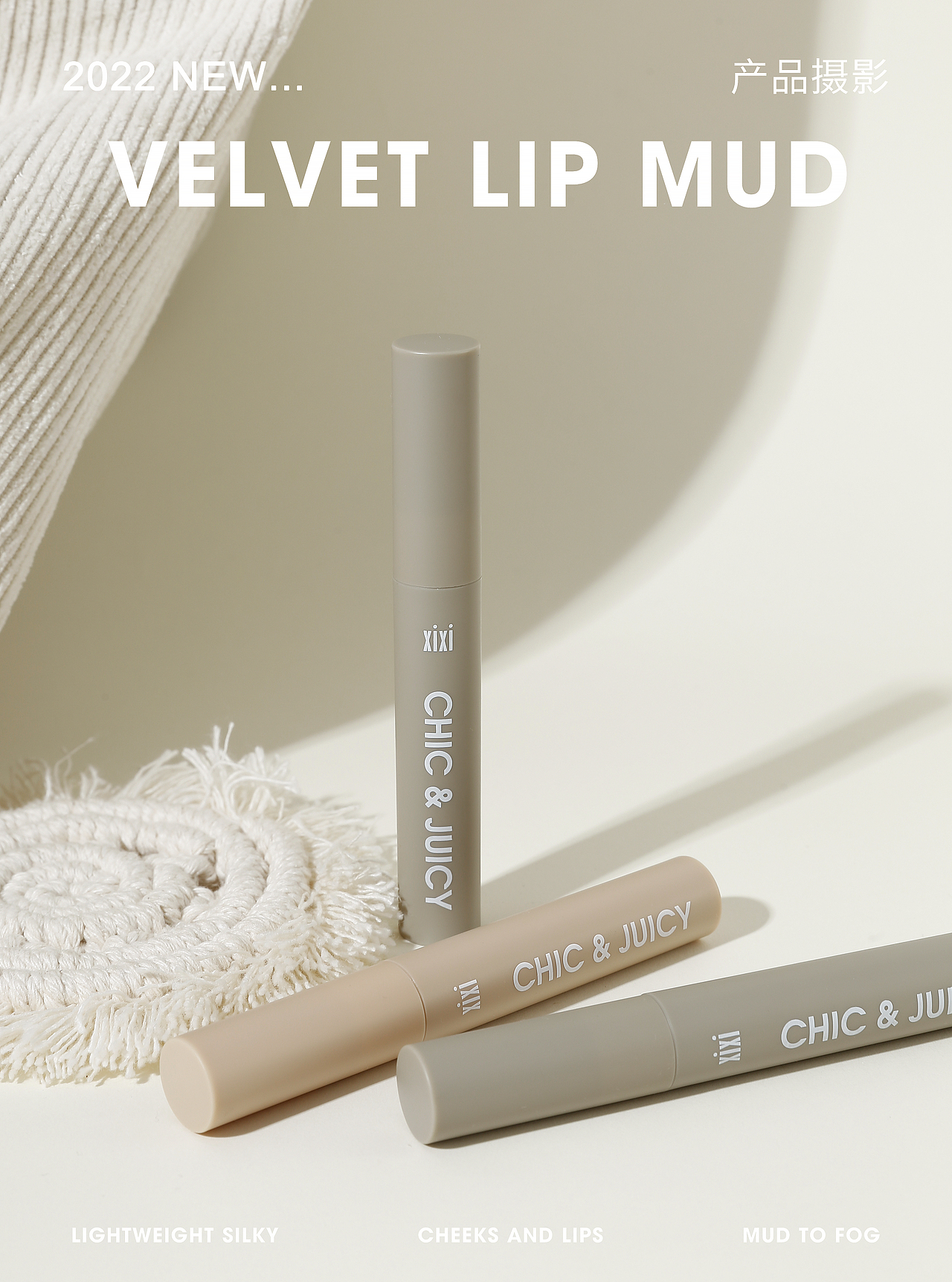 新品唇泥（图ZMjg0ODE3MjMy） - 产品摄影 - 站酷设计师樱桃妮原创素材 - 站酷ZCOOL