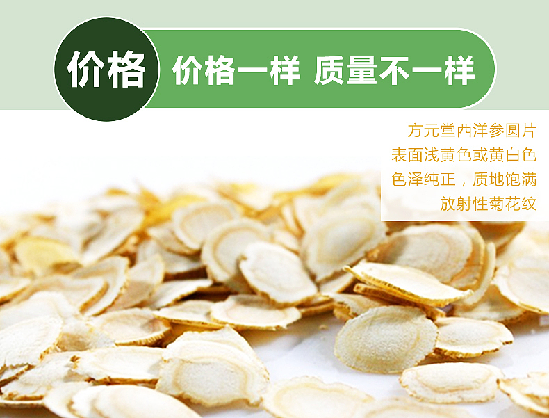 西洋参切片详情页设计