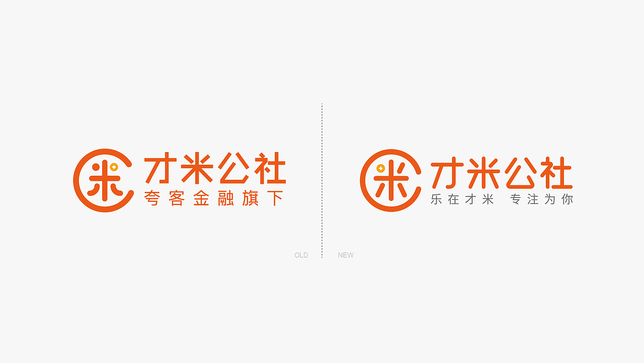 才米公社|品牌形象升级