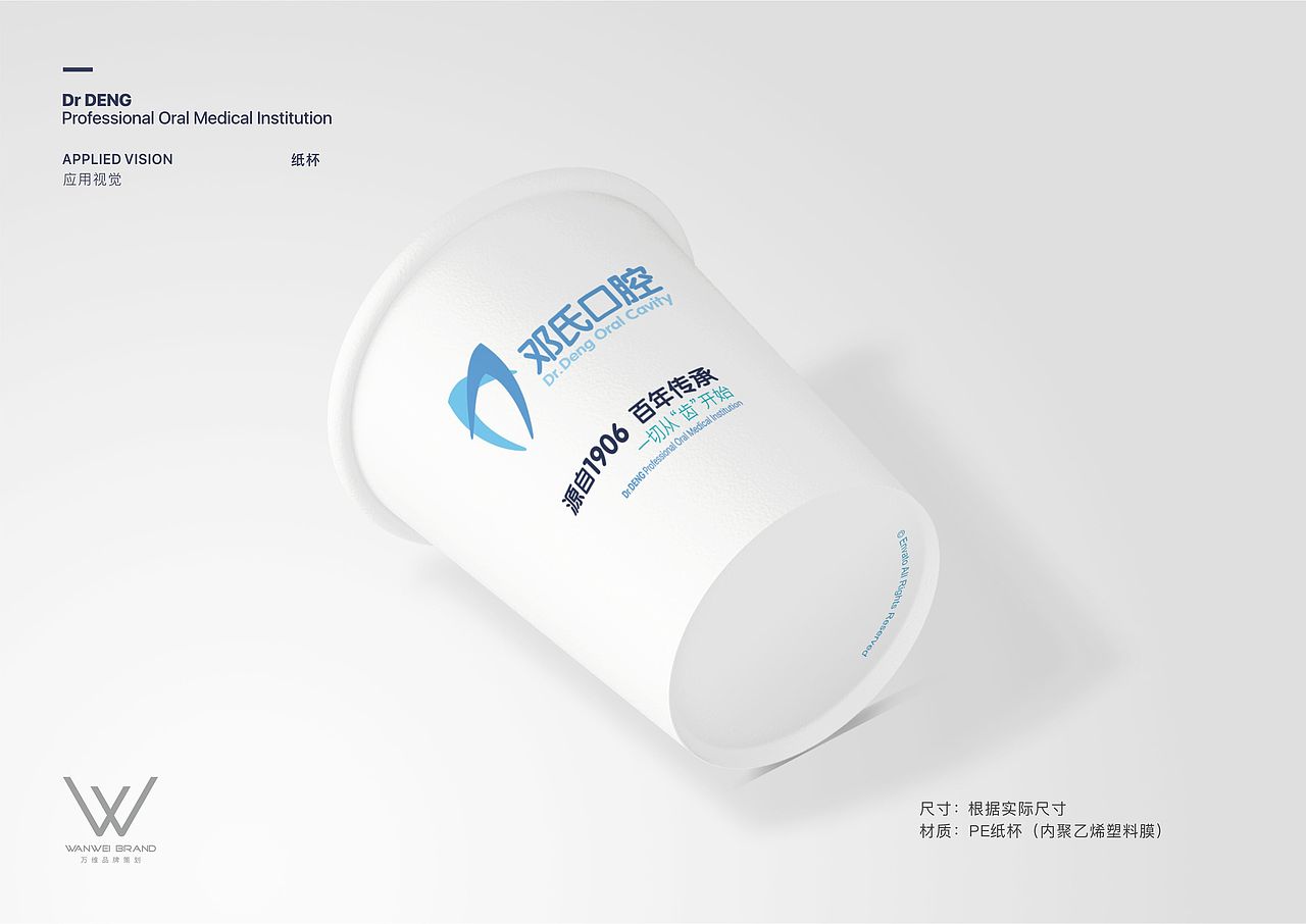 口腔医疗品牌视觉VI