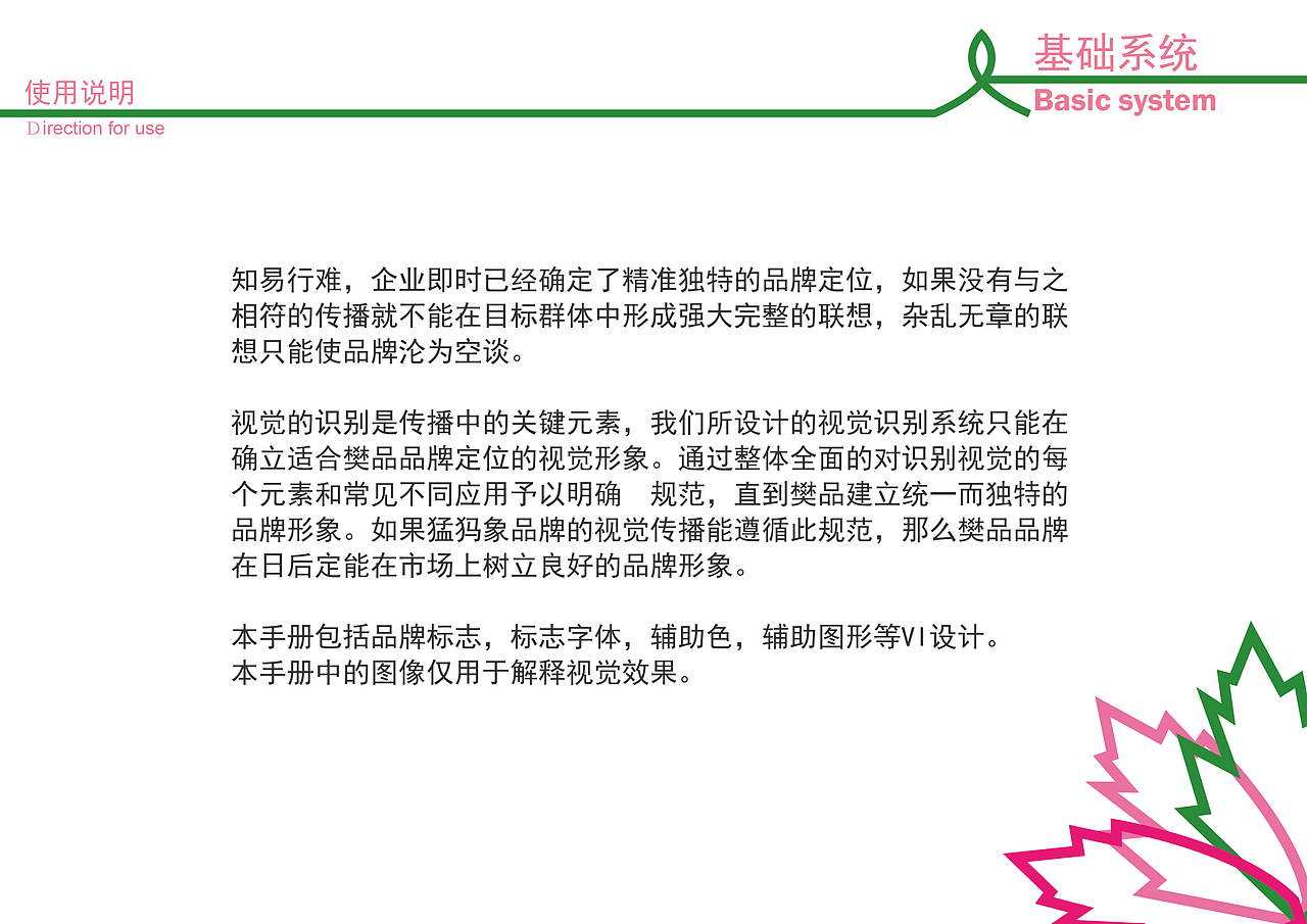 vi手册（图ZMTE1OTQxMTE2） - 品牌 - 站酷设计师丶落原创素材 - 站酷ZCOOL