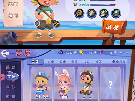 Q版界面设计