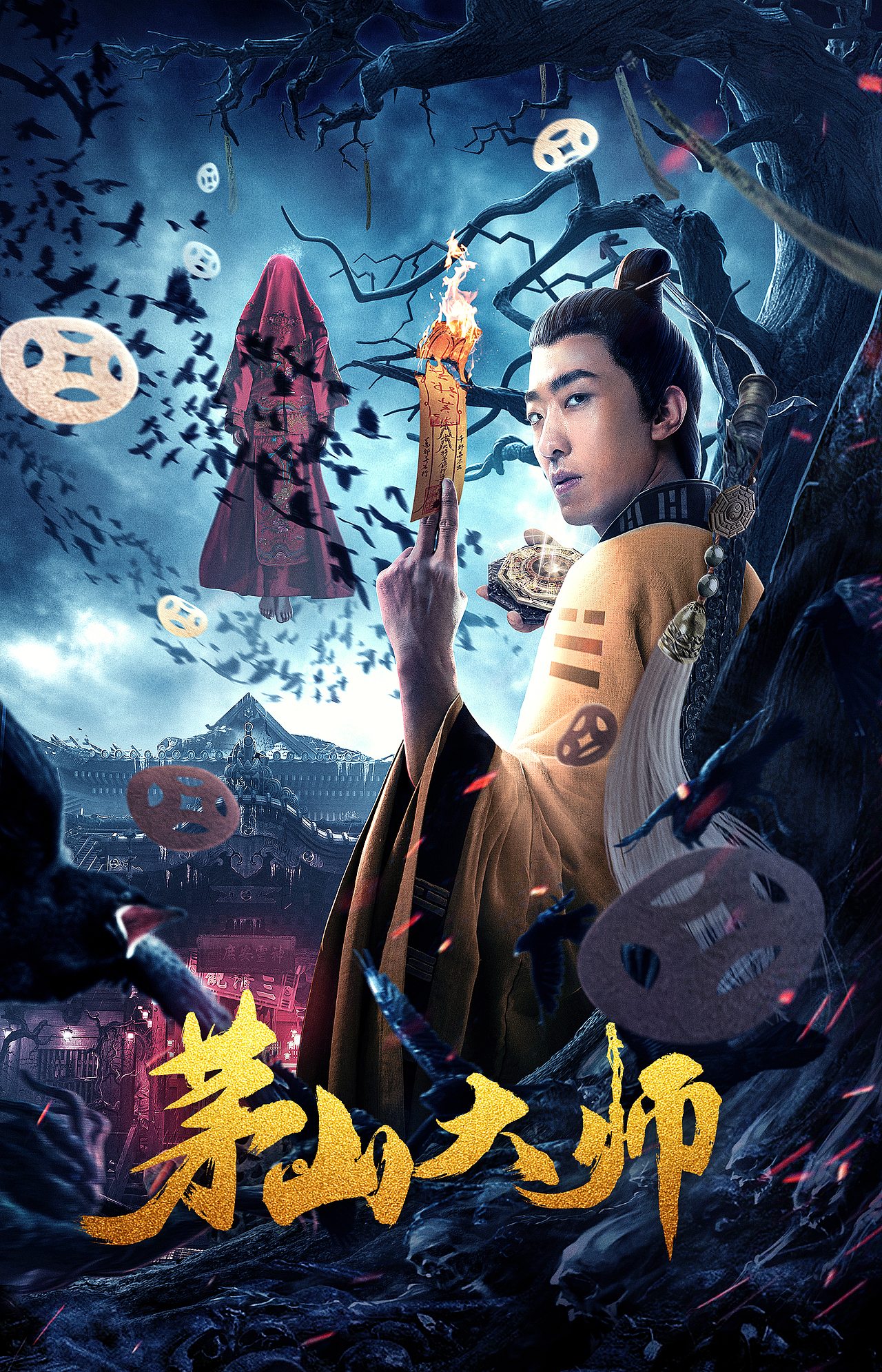 分享收藏电影《龙岭虫谷》主视觉海报设计电影《药王天棺》海报设计