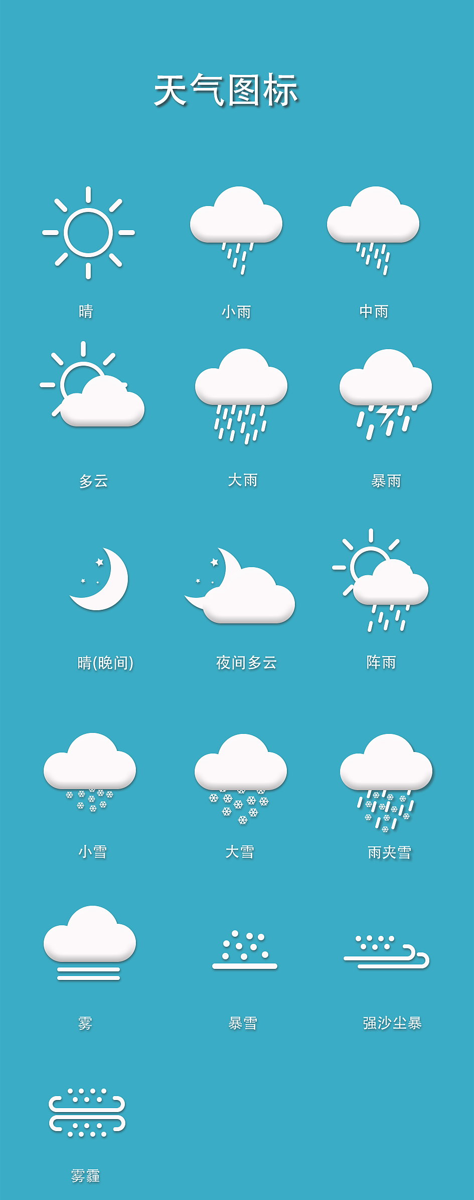一组天气icon|ui|图标|secondog_临摹作品-站酷zcool