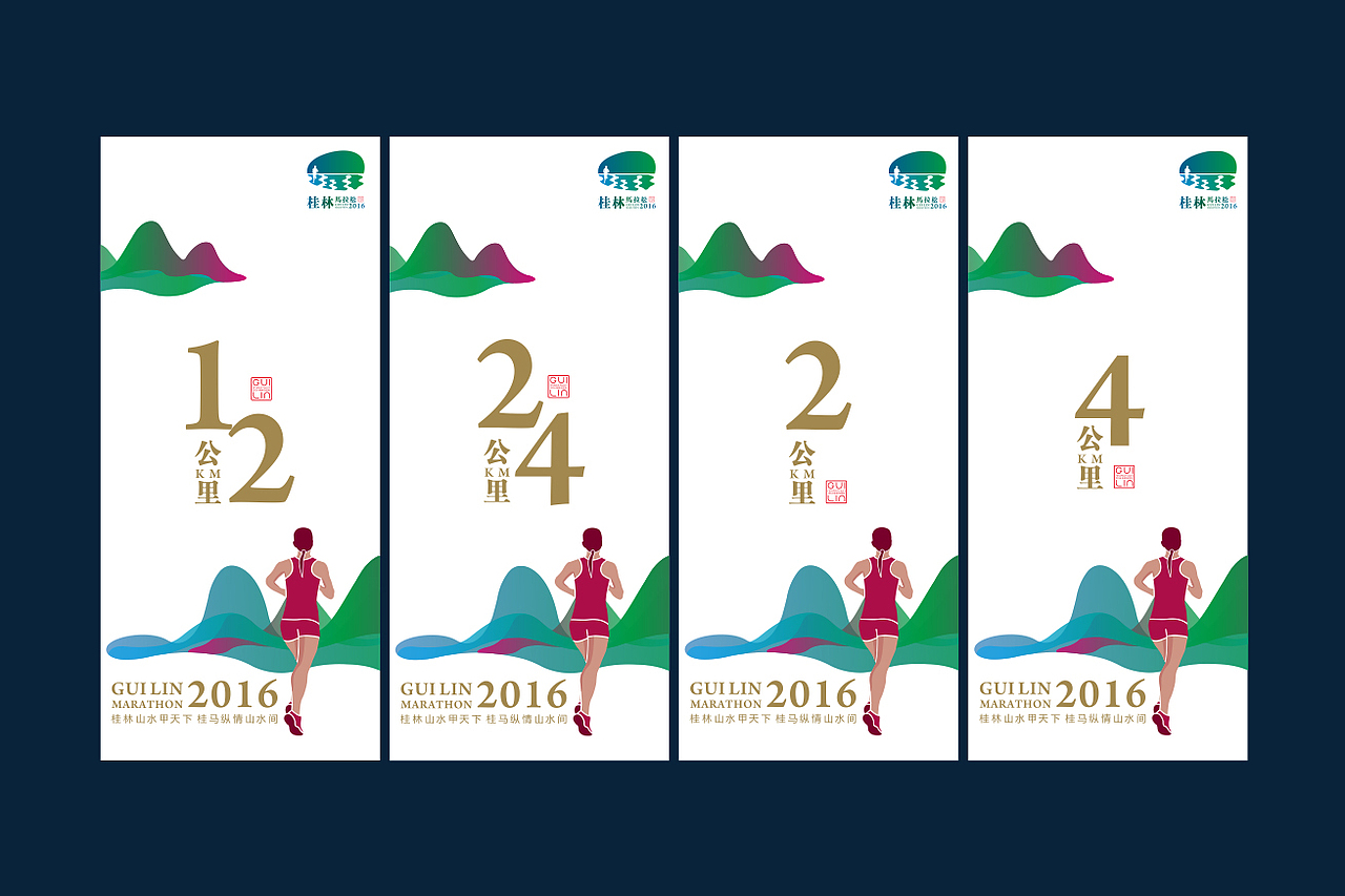 2016桂林马拉松飞机稿