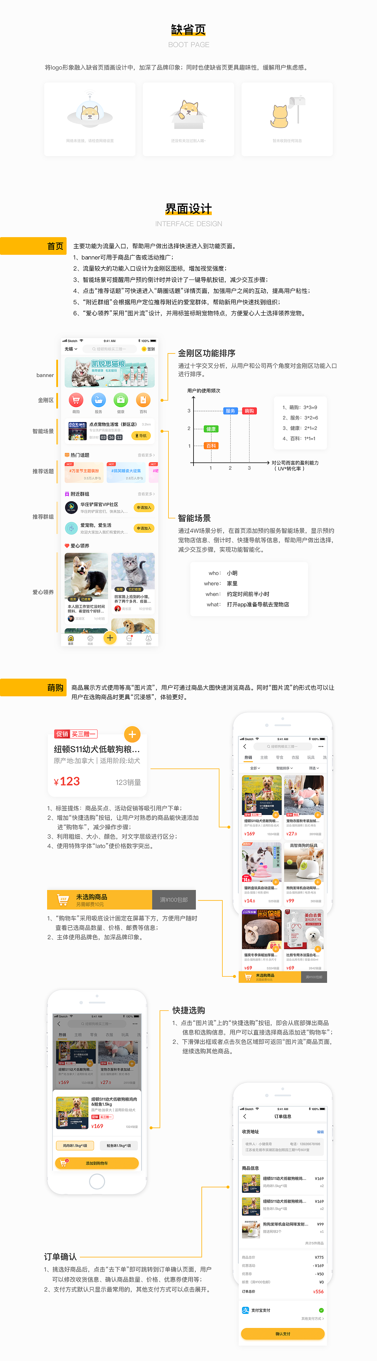 【萌宠の家】APP UI设计