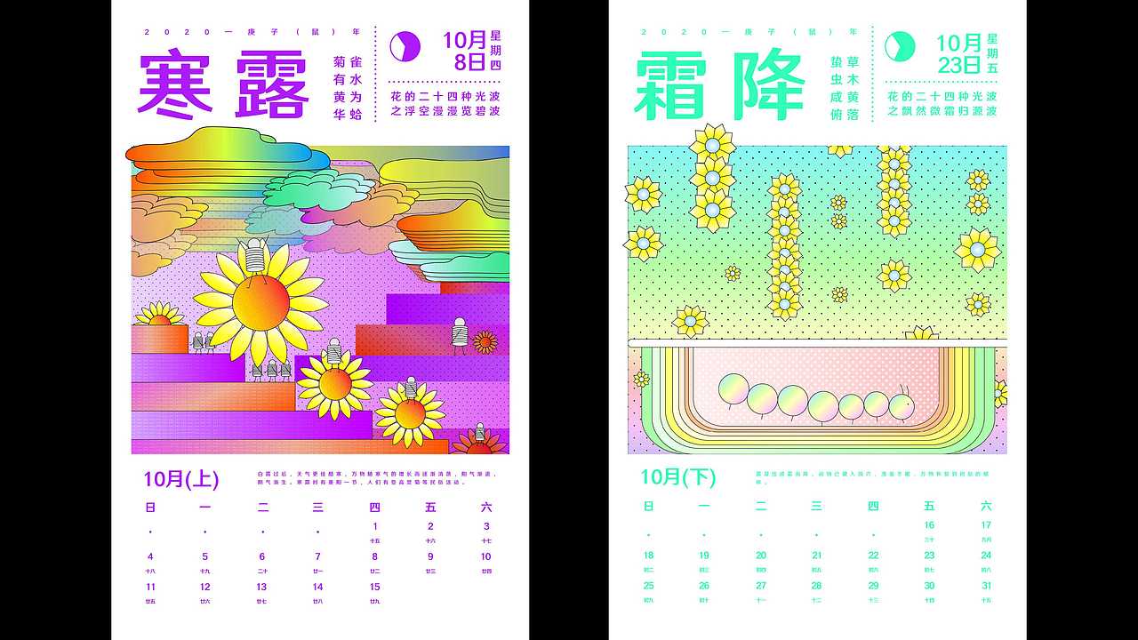半月历「花的二十四种光波」（图ZMTk4NzQ0OTAw） - 其他平面 - 站酷设计师黄小暄原创素材 - 站酷ZCOOL