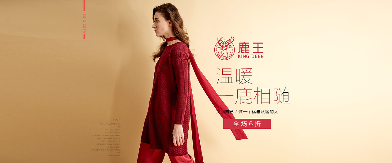 2017鹿王羊绒衫系列海报
