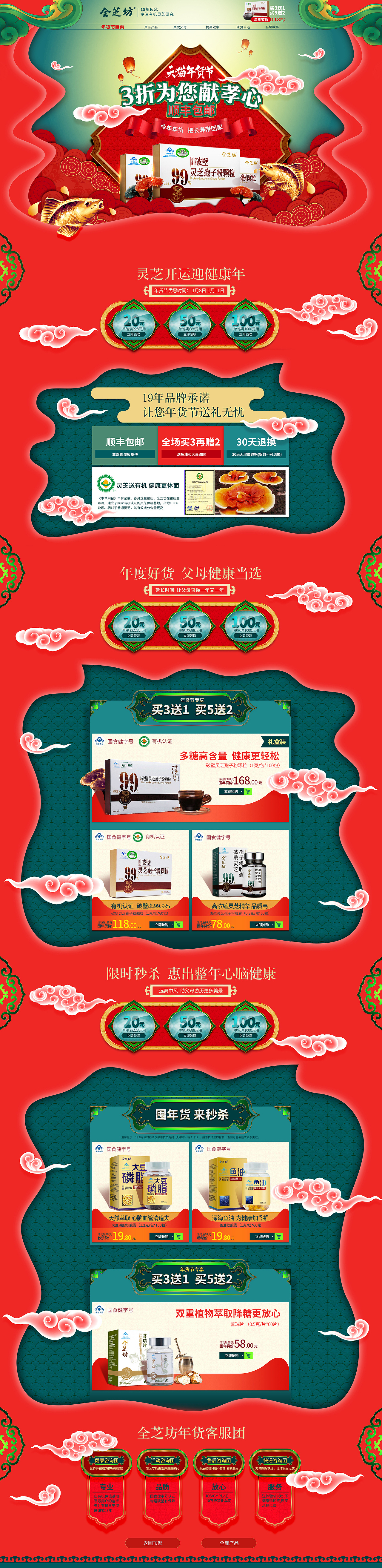 年货节页面（图ZNjc3NjQ5ODA=） - 电商 - 站酷设计师Solo87原创素材 - 站酷ZCOOL