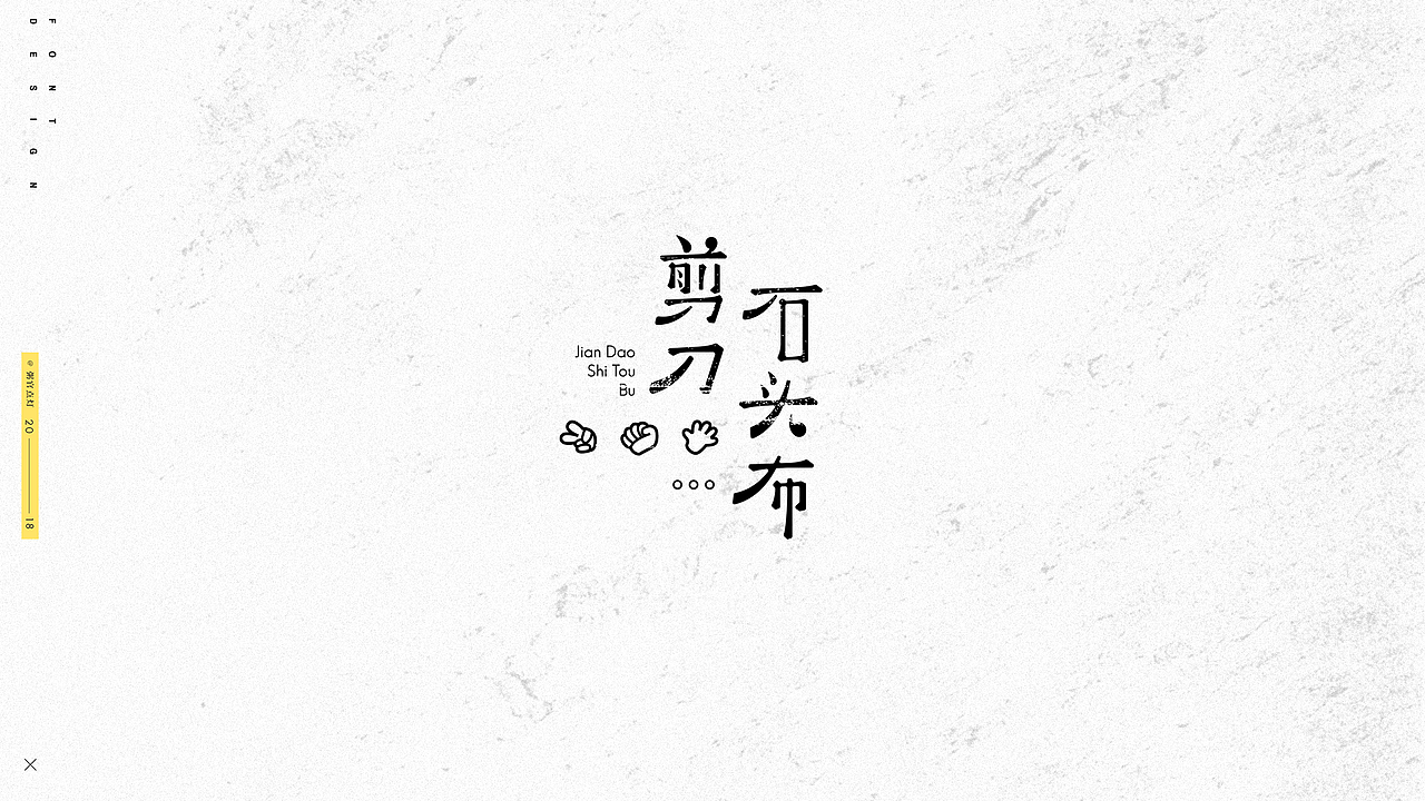 字体设计（图ZMTAxNDk5ODg4） - 字体/字形 - 站酷设计师粥官点灯原创素材 - 站酷ZCOOL