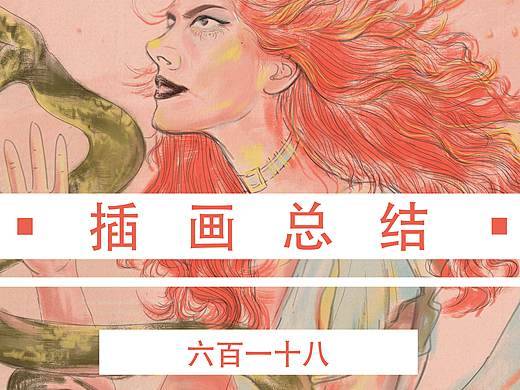 插画练习总结