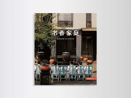 书香家庭
