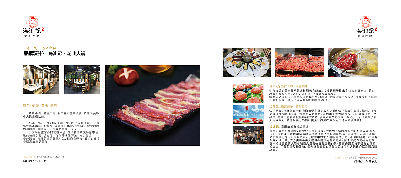 海汕记·潮汕牛肉火锅