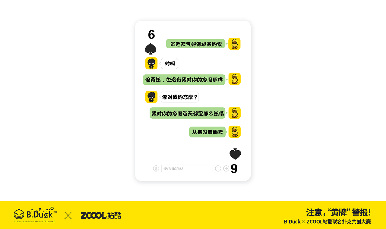 土味情话——B.Duck小黄鸭XZCOOL站酷（图ZMTcyNTcxNTgw） - 商业插画 - 站酷设计师顽固子弟人家原创素材 - 站酷ZCOOL