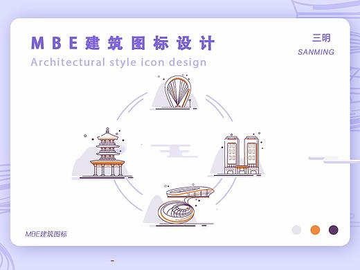 三明 | MBE风格城市建筑 | icon图标
