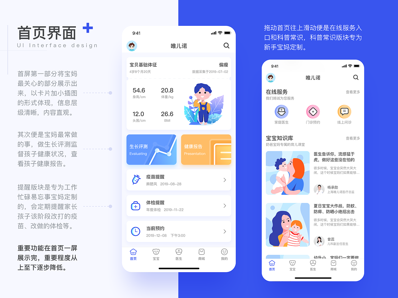 一站式家庭医疗APP ——唯儿诺